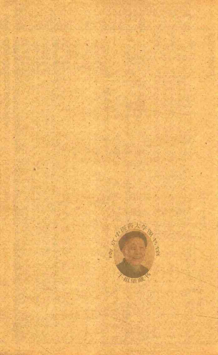 医方集解  卷10-卷23  石印本